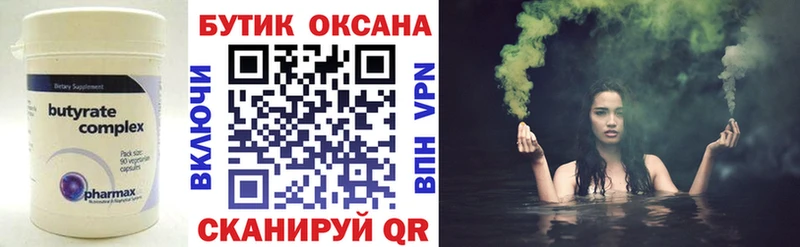 Бутират BDO Полысаево